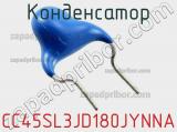 Конденсатор CC45SL3JD180JYNNA фотография 2.