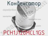 Конденсатор PCH1J120MCL1GS фотография 2.