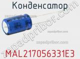 Конденсатор MAL217056331E3 фотография 2.