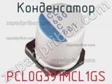 Конденсатор PCL0G391MCL1GS 