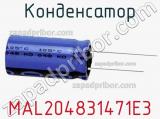 Конденсатор MAL204831471E3 фотография 2.