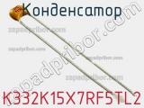 Конденсатор K332K15X7RF5TL2 фотография 3.