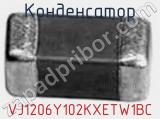 Конденсатор VJ1206Y102KXETW1BC фотография 3.