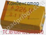 Конденсатор TCJB106M025R0090 фотография 2.