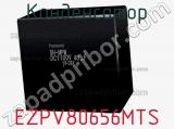 Конденсатор EZPV80656MTS фотография 2.