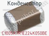 Конденсатор C1005X7R1E224K050BE фотография 2.