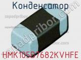 Конденсатор HMK105B7682KVHFE фотография 2.