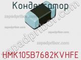 Конденсатор HMK105B7682KVHFE фотография 3.