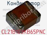 Конденсатор CL21B103KB65PNC 