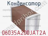 Конденсатор 06035A200JAT2A фотография 3.