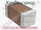 Конденсатор CGA1A2C0G1H680J030BA фотография 2.