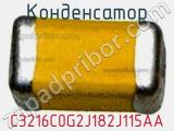 Конденсатор C3216C0G2J182J115AA фотография 2.