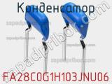 Конденсатор FA28C0G1H103JNU06 фотография 2.