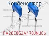 Конденсатор FA28C0G2A470JNU06 фотография 2.
