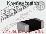Конденсатор VJ1206G106KXXTW1BC фотография 2.