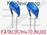 Конденсатор FA18C0G1H470JNU00 фотография 2.