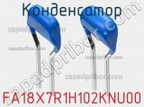 Конденсатор FA18X7R1H102KNU00 фотография 2.