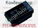 Конденсатор T55V156M035C0125 фотография 2.