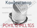 Конденсатор PCH1C121MCL1GS фотография 2.