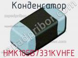 Конденсатор HMK105B7331KVHFE фотография 2.