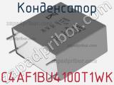 Конденсатор C4AF1BU4100T1WK фотография 2.