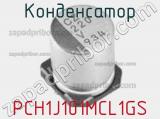 Конденсатор PCH1J101MCL1GS фотография 2.