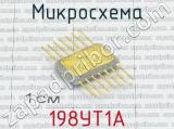 198УТ1А фотография 2 микросхемы. 