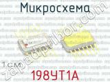 198УТ1А фотография 3 микросхемы. 
