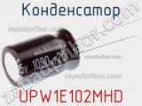 Конденсатор UPW1E102MHD фотография 2.