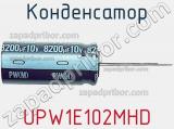 Конденсатор UPW1E102MHD фотография 3.
