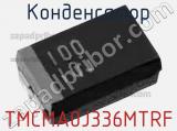 Конденсатор TMCMA0J336MTRF фотография 2.