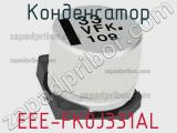 Конденсатор EEE-FK0J331AL фотография 2.