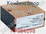 Конденсатор MP004098