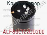 Конденсатор ALF80C122DD200 фотография 2.