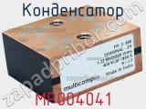 Конденсатор MP004041 