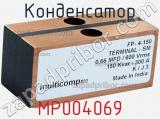 Конденсатор MP004069 