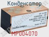 Конденсатор MP004070 