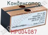 Конденсатор MP004087 