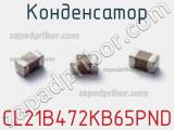 Конденсатор CL21B472KB65PND фотография 2.