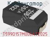 Конденсатор T599D157M006ATE025 фотография 2.