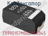Конденсатор T599D157M006ATE045 фотография 2.