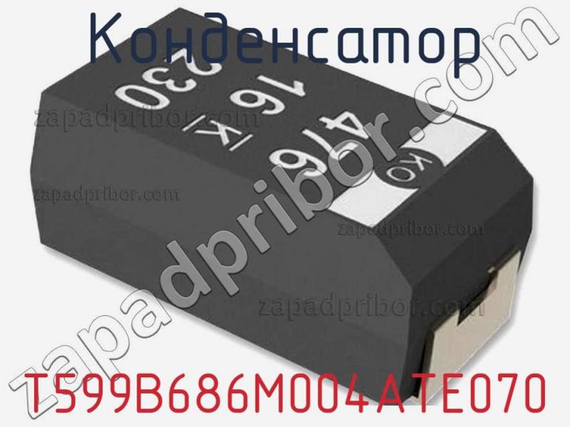 Конденсатор T599B686M004ATE070 фотография 1.