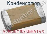 Конденсатор VJ1808Y102KBHAT4X фотография 2.