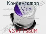 Конденсатор 4SVPT560M фотография 2.