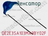 Конденсатор DE2E3SA103MA3BY02F фотография 2.