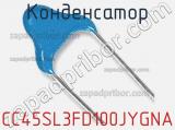 CC45SL3FD100JYGNA