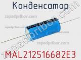 Конденсатор MAL212516682E3 фотография 3.