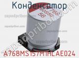 Конденсатор A768MS157M1HLAE024 фотография 2.