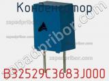 Конденсатор B32529C3683J000 фотография 3.