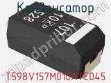 Конденсатор T598V157M010ATE045 фотография 2.
